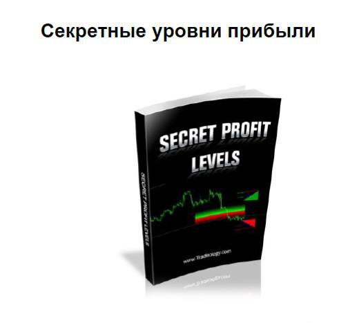 Market Maker Secret Levels Forex 1